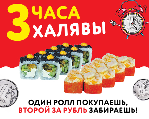 ВРЕМЯ ХАЛЯВЫ ВРЕМЯ ХАЛЯВЫ