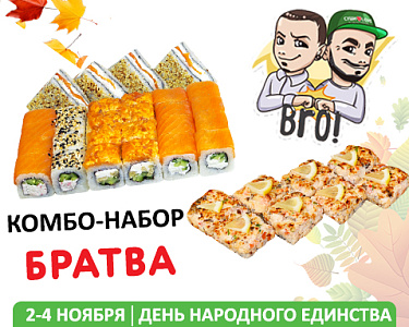 День народного единства (суши-пицца)